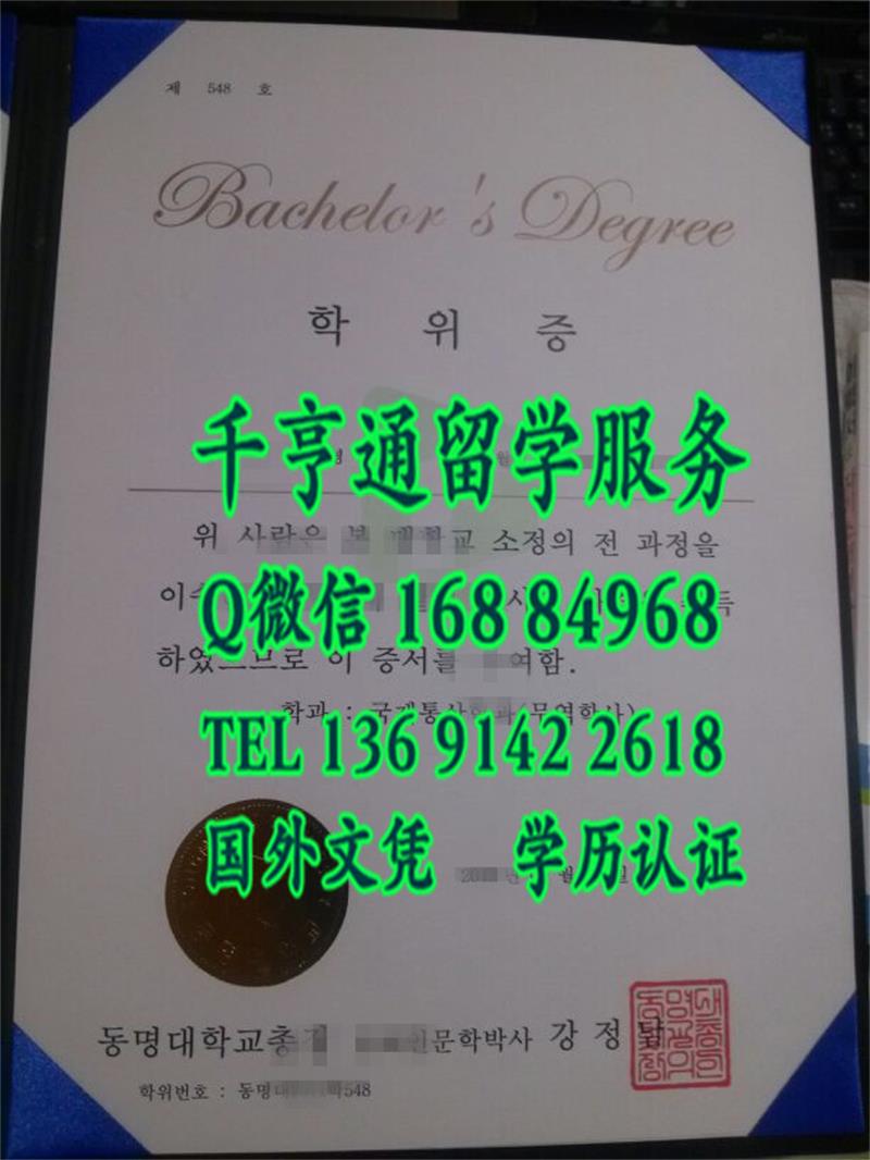 韩国毕业证版本，韩国东明大学毕业证新版本烫金效果