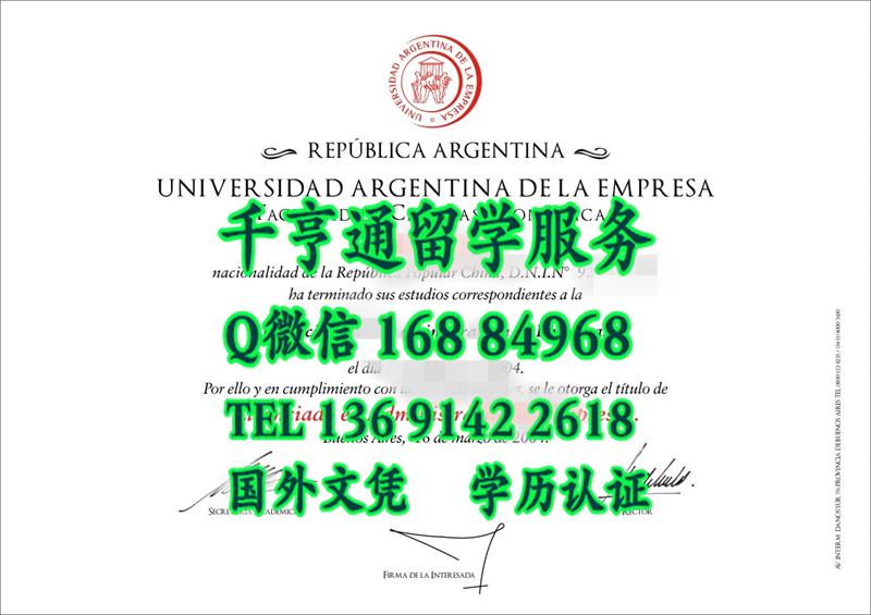 阿根廷商业大学文凭,阿根廷uade商业大学毕业证,UNIVERSIDAD ARGENTINA DE LA EMPRESA diploma