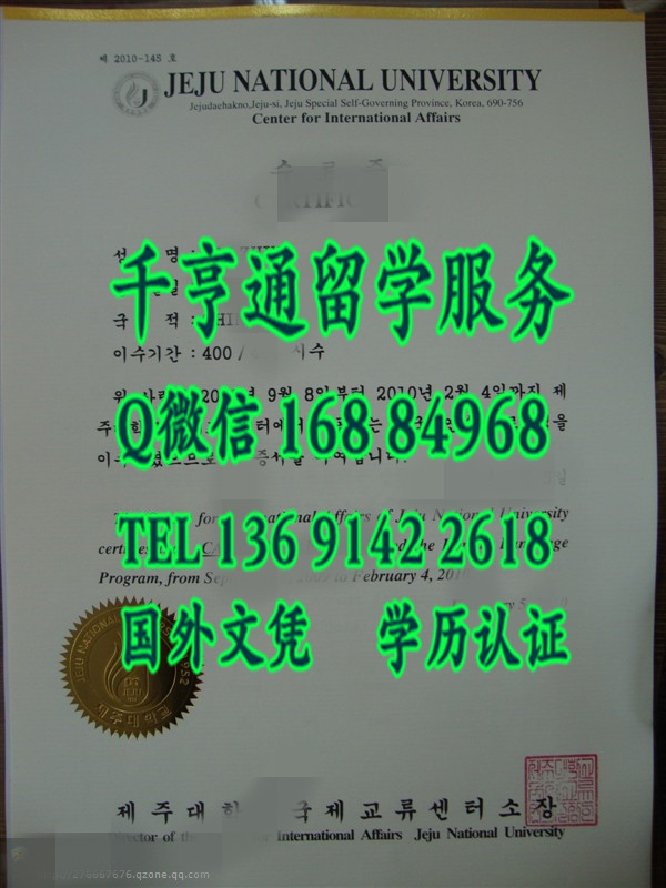 原版韩国国立济州大学毕业证，韩国大学diploma