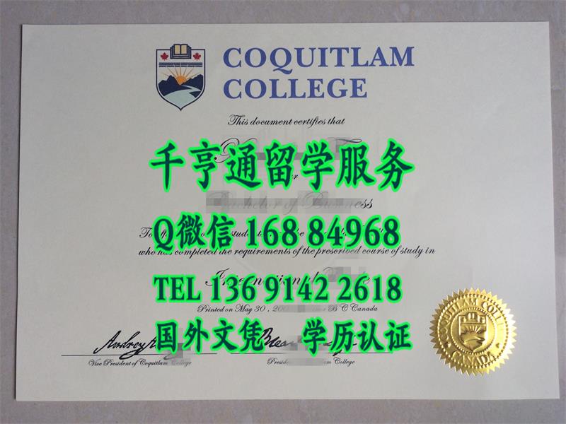 加拿大高贵林学院Coquitlam College毕业证烫金成本，加拿大证书制作