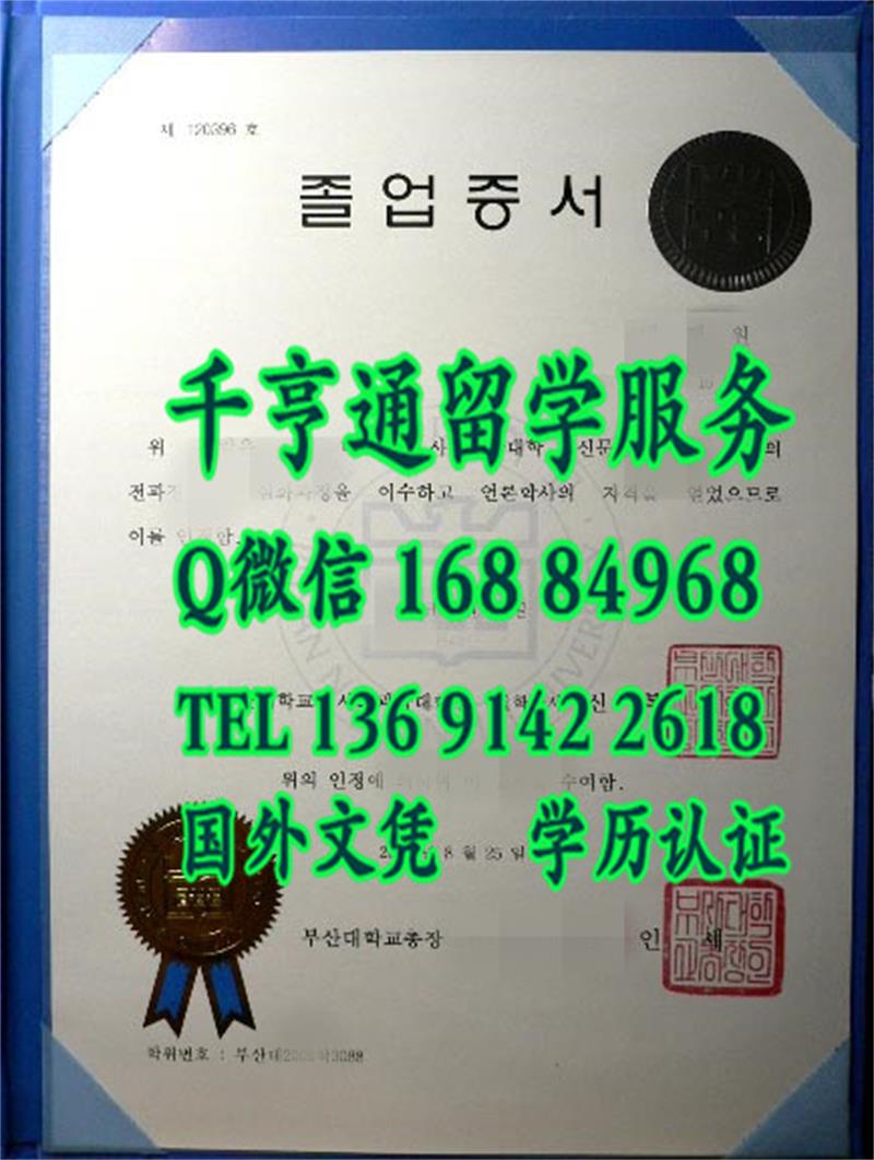 办理釜山大学毕业证书Pusan National University diploma