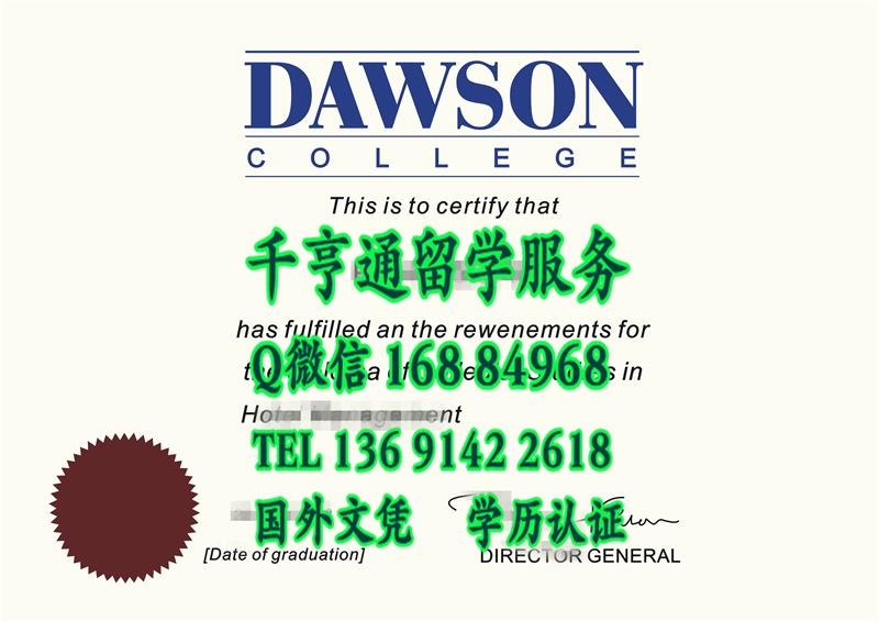 加拿大道森学院文凭证书/dawson college diploma