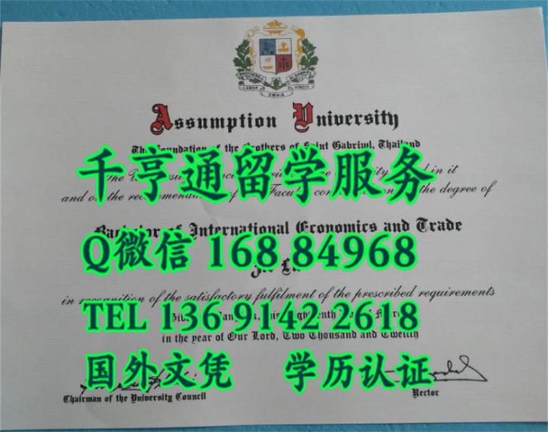 泰国易三仓大学毕业证成绩单，泰国文凭制作中心Assumption University_