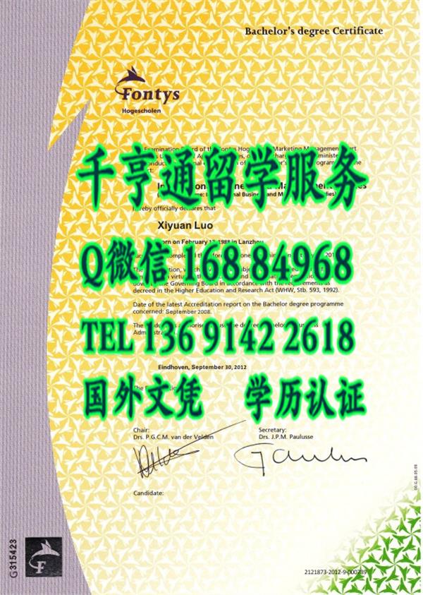 办荷兰方提斯大学Fontys University of Applied Sciences毕业证
