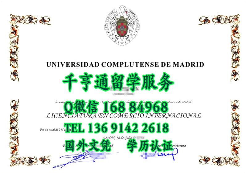 西班牙马德里康普大学文凭,西班牙马德里康普顿斯大学毕业证,Universidad Complutense de Madrid diploma
