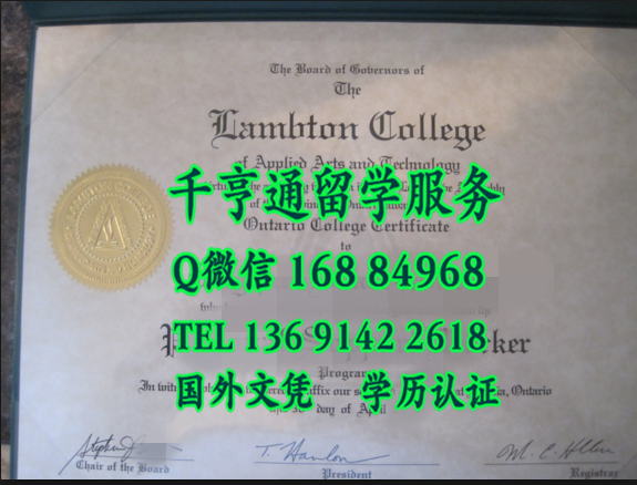 办加拿大莱姆顿学院Lambton College毕业证样板，加拿大毕业证图片