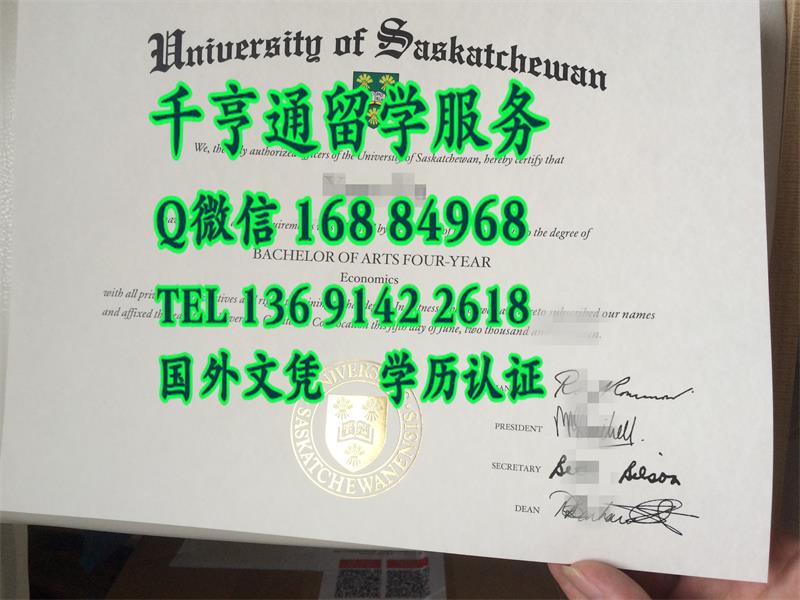 加拿大萨省大学毕业证标准尺寸和纸张要求，加拿大Saskatchewan文凭制作工艺难度大