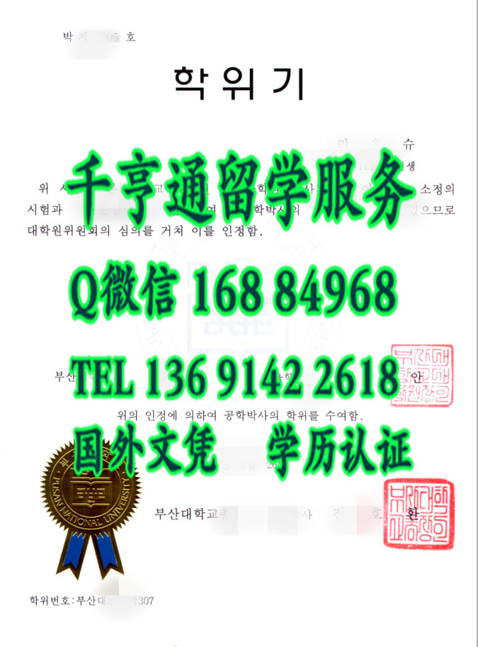 真实扫描件-釜山国立大学毕业证学位证书pusan national university diploma