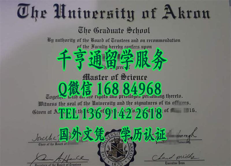 真实美国阿克伦大学毕业证University of Akron diploma