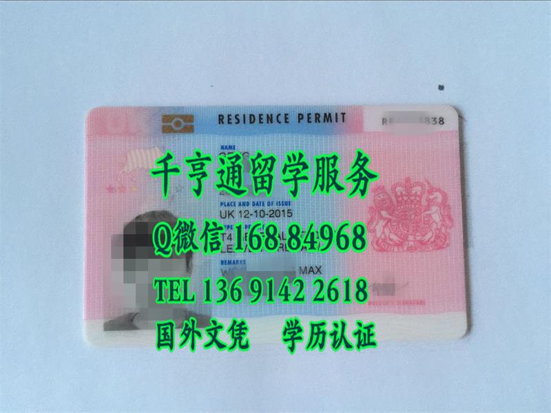 英国居住证residence permit