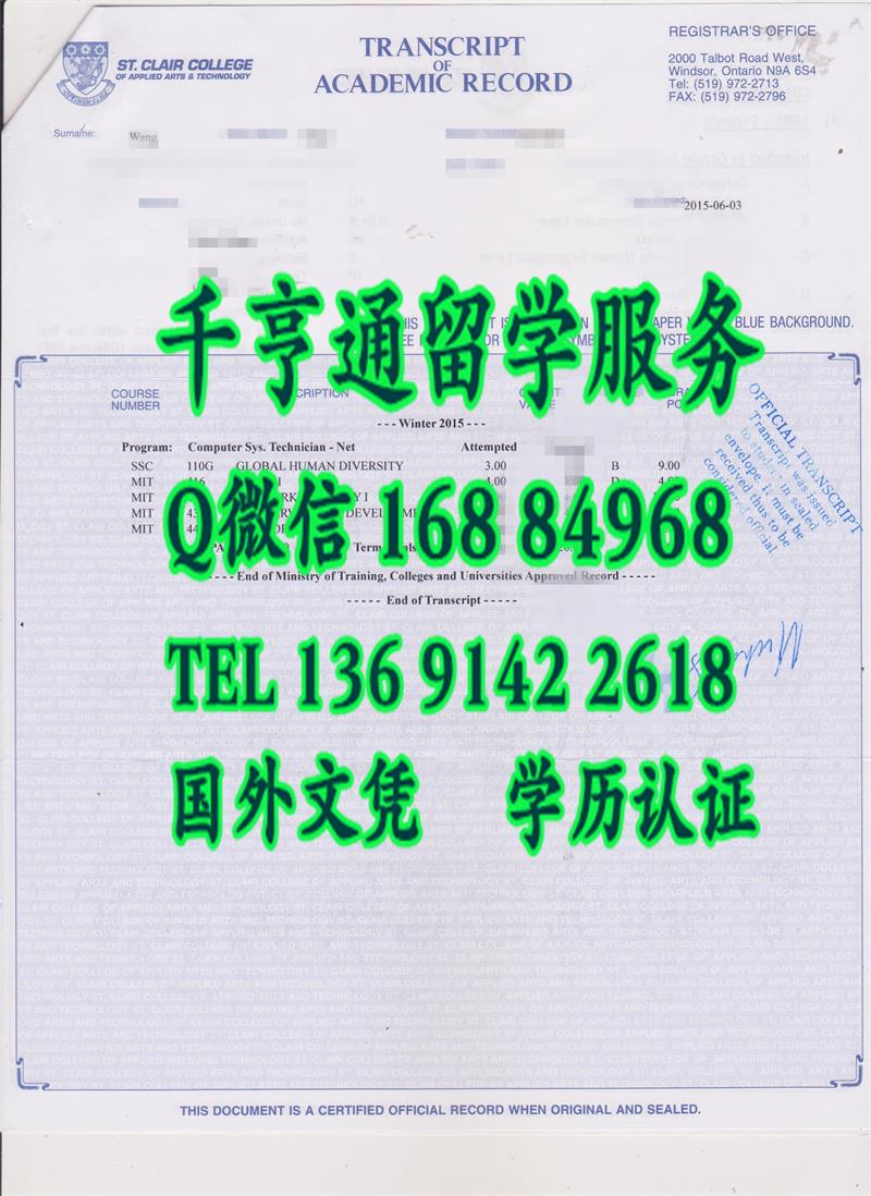 办加拿大圣克莱尔学院st.clair college成绩单样式，加拿大成绩单制作