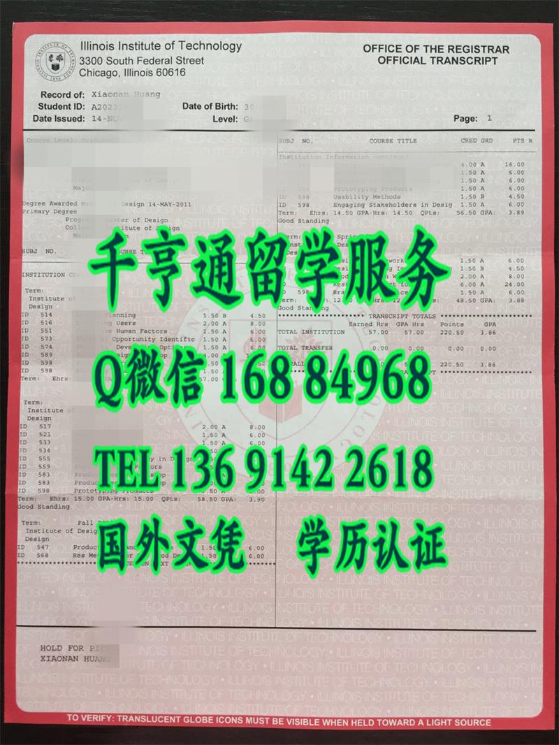 办美国伊利诺伊斯理工大学成绩单Illinois Institute of Technology Transcript