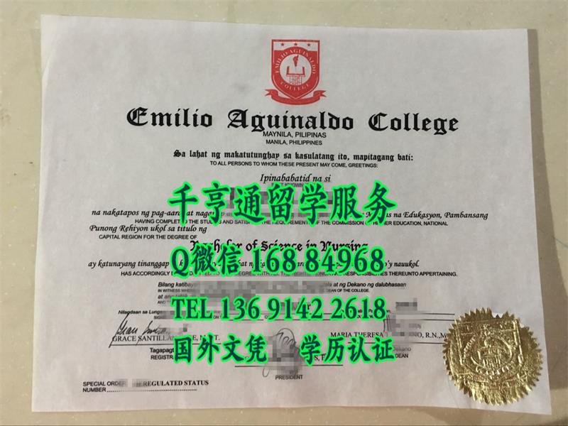 菲律宾伊密里欧学院毕业证Emilio Aguinaldo Collge diploma