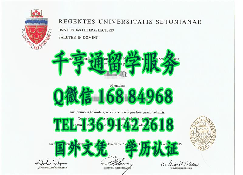 美国西东大学毕业证Seton Hall University diploma