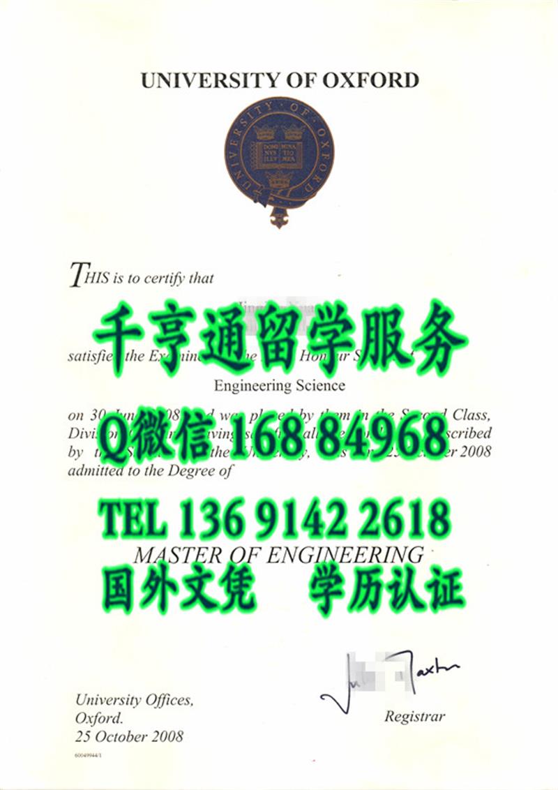 2008年牛津大学硕士毕业证书扫描件，英国Oxon原件文凭制作