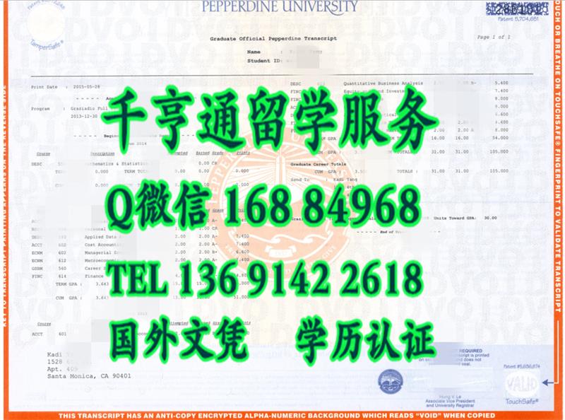 美国佩波戴恩大学成绩单扫描件，Pepperdine University Transcript