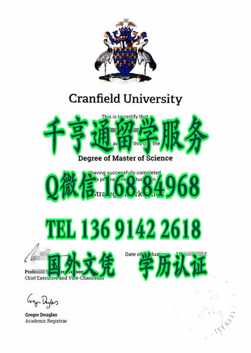 英国克兰菲尔德大学毕业证，Cranfield University diploma
