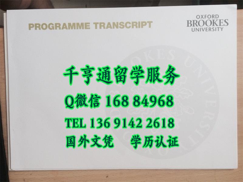 布鲁克斯大学成绩单钢印，布鲁克斯大学成绩单封皮制作