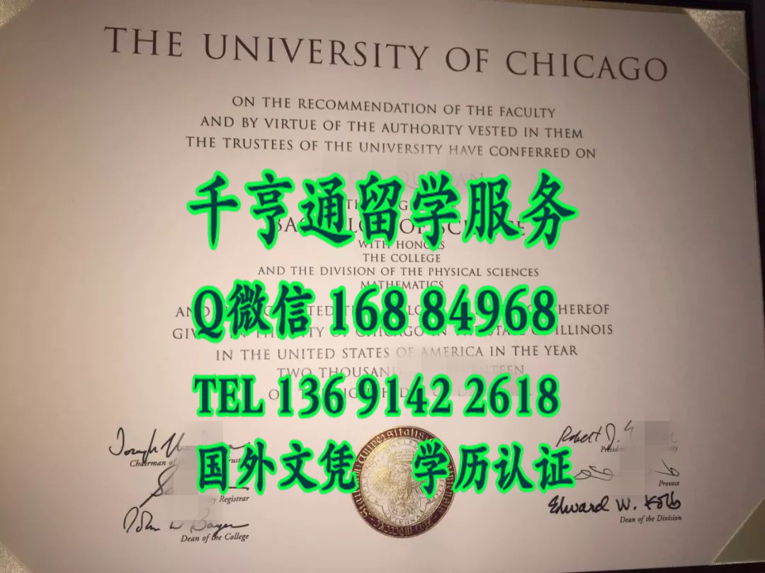 美国芝加哥大学证书新版本，美国Chicago大学毕业证学位制作工艺
