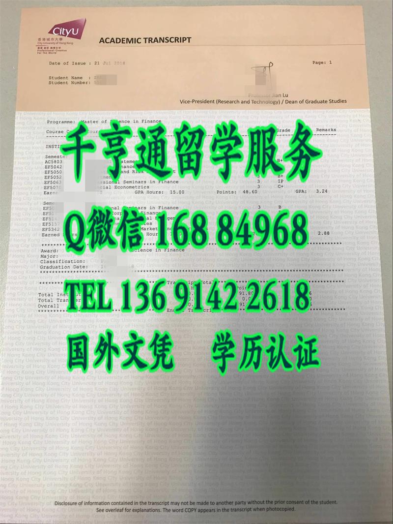 香港城市大学成绩单2018年最新版本，City University of Hong Kong Transcript