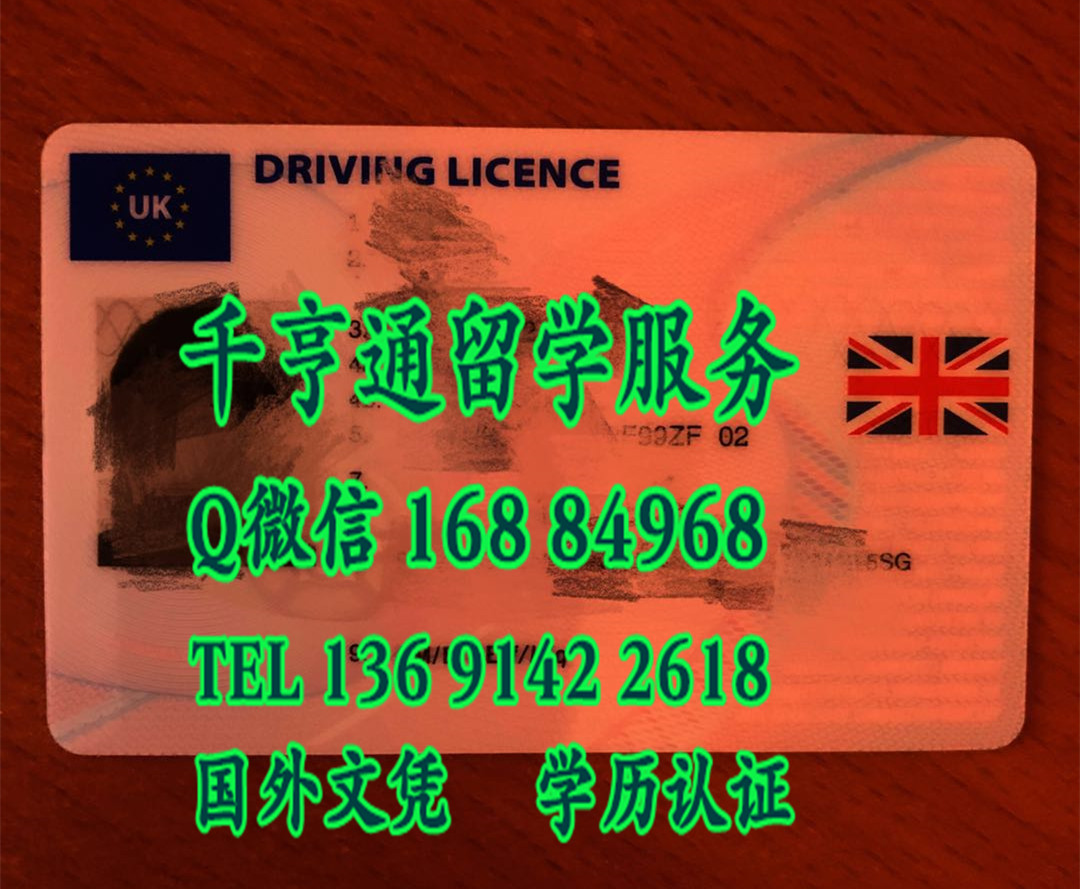 网购买英国驾驶证道具，英国Driving Licence定制服务