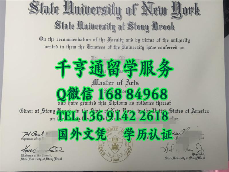 真实原版本硕士纽约州立大学石溪分样文凭图片/石溪大学Stony Brook University毕业证