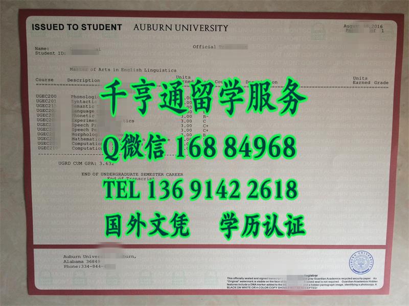 美国Transcript，美国奥本大学蒙哥马利分校Auburn University at Montgomery成绩单