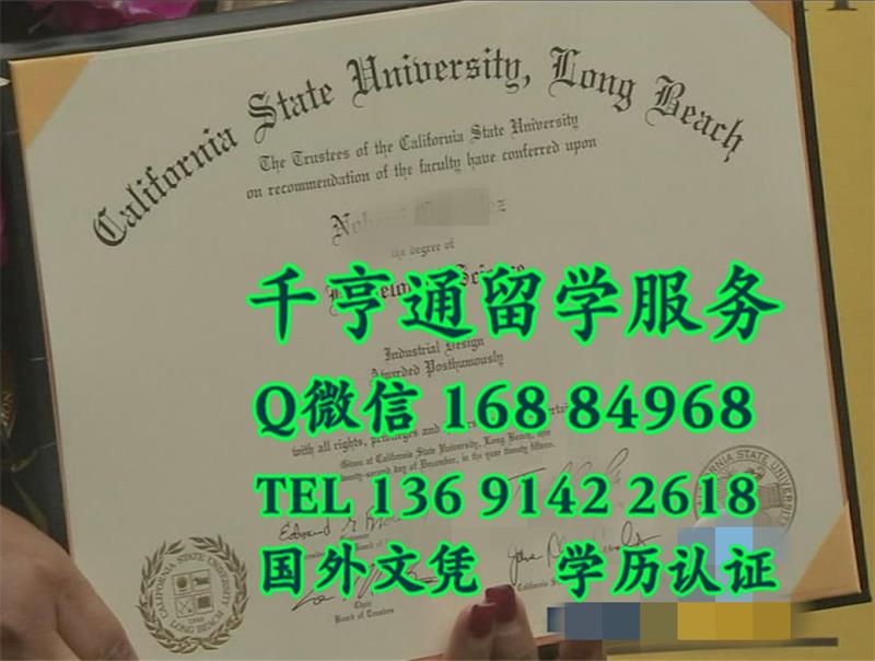 留学生分享：CSULB文凭/加州州立大学长滩校区毕业证California State University - Long Beach diploma