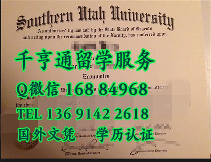 美国南犹他大学southern utah university毕业证版本很少见