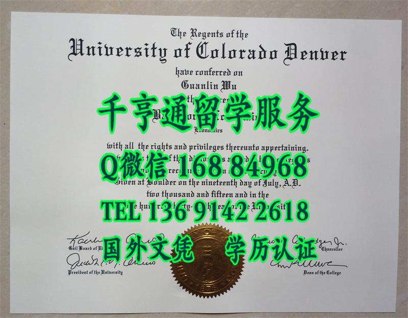 美国科罗拉多大学丹佛分校文凭毕业证（University of Colorado Denver diploma）