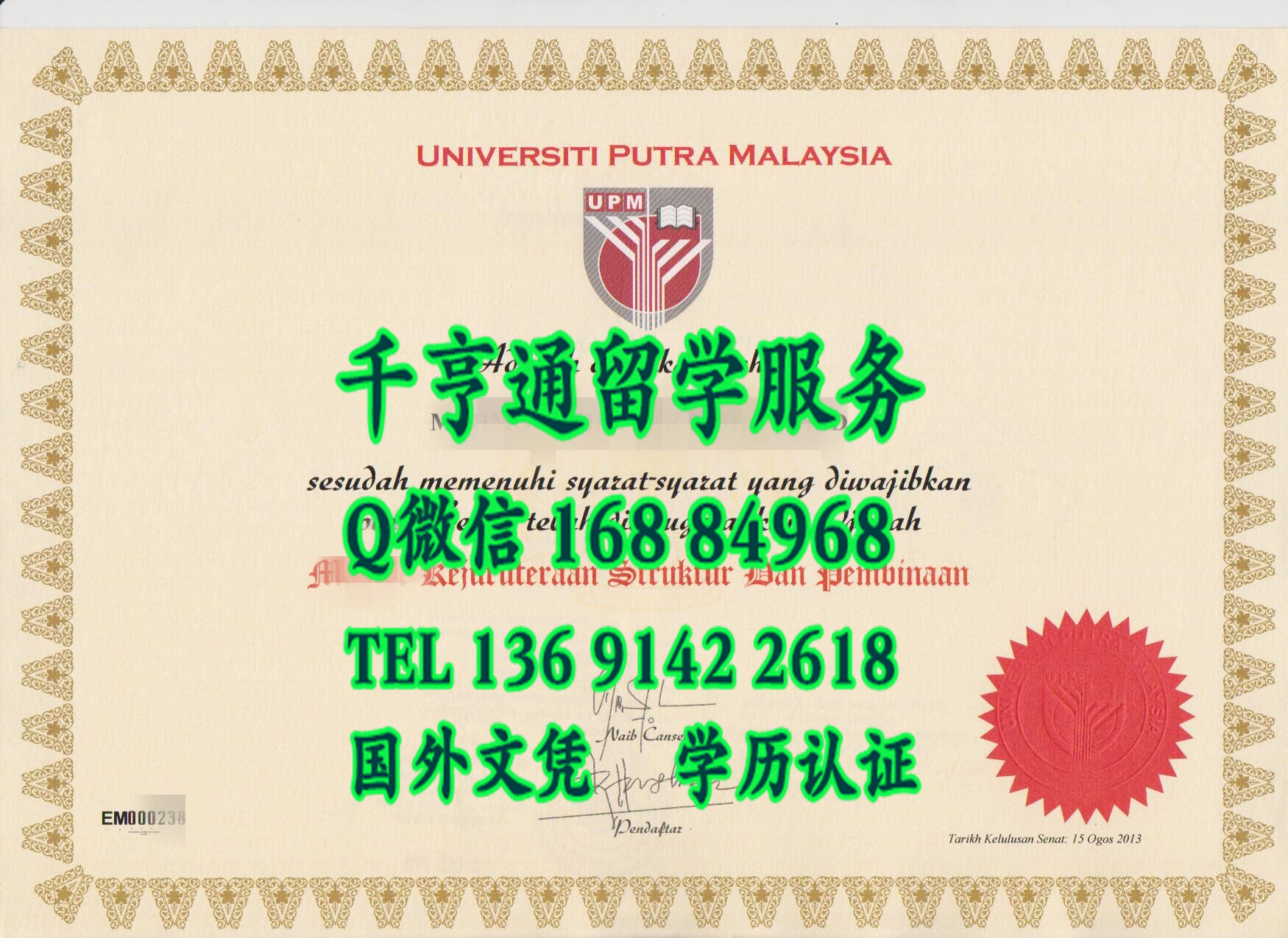 马来西亚博特拉大学文凭证书Universiti Putra Malaysia diploma