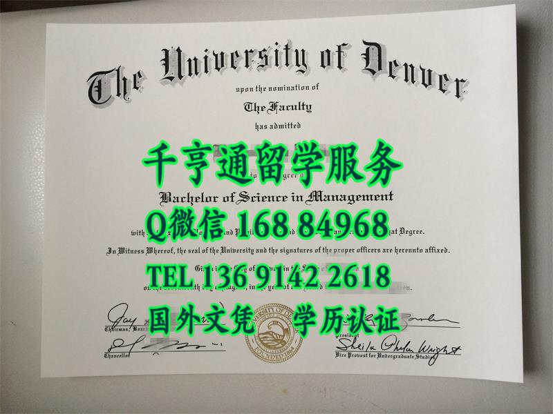 美国丹佛大学丹尼尔商学院文凭学位证书，Daniels College of Business diploma