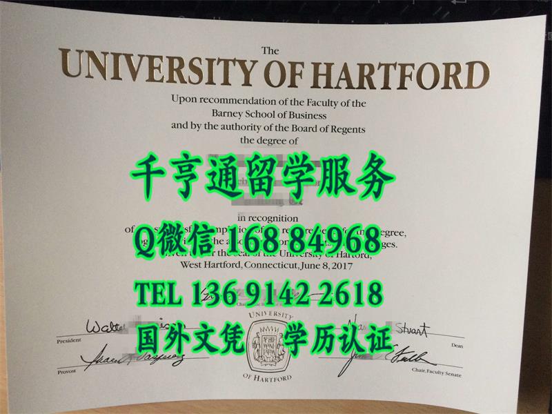 美国哈特福德大学university of Hartford文凭上下烫金LOGO