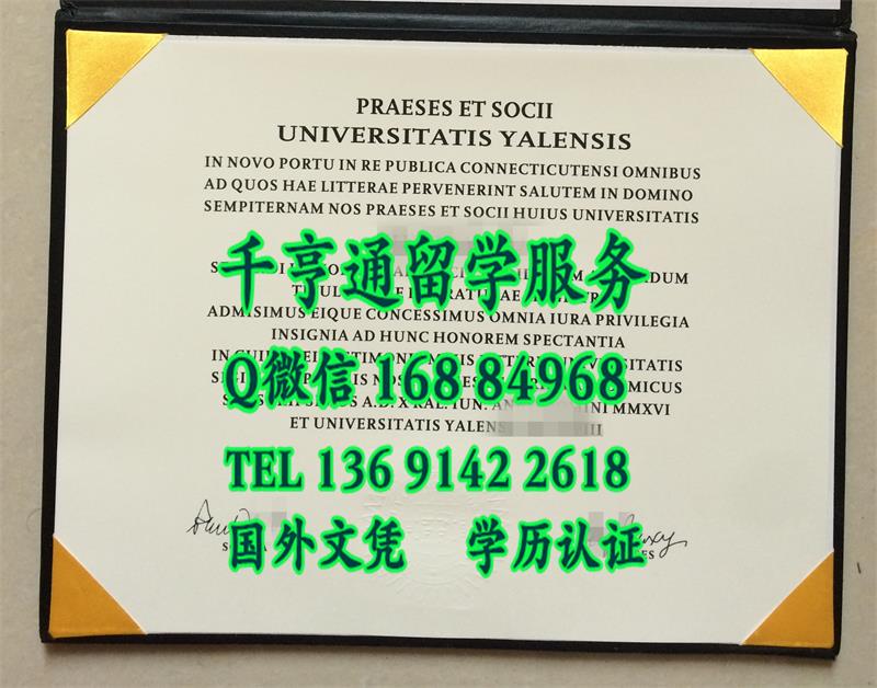 最难申请订购美国耶鲁大学Yale University毕业证文凭与外壳，美国大学证书封皮供应