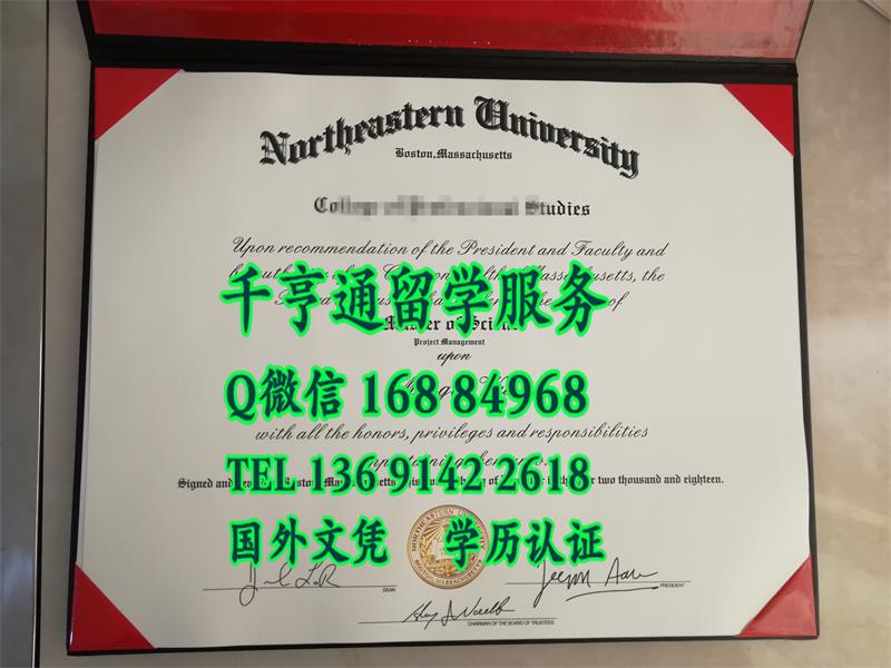 美国东北大学文凭与外壳定制，Northeastern University diploma
