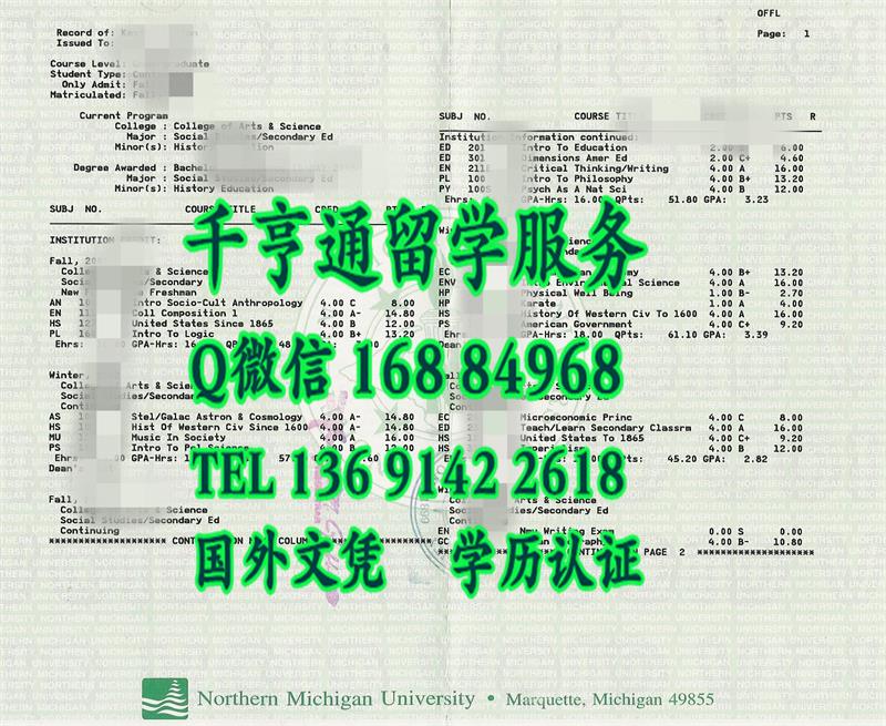 北密歇根大学Northern Michigan University本科成绩单