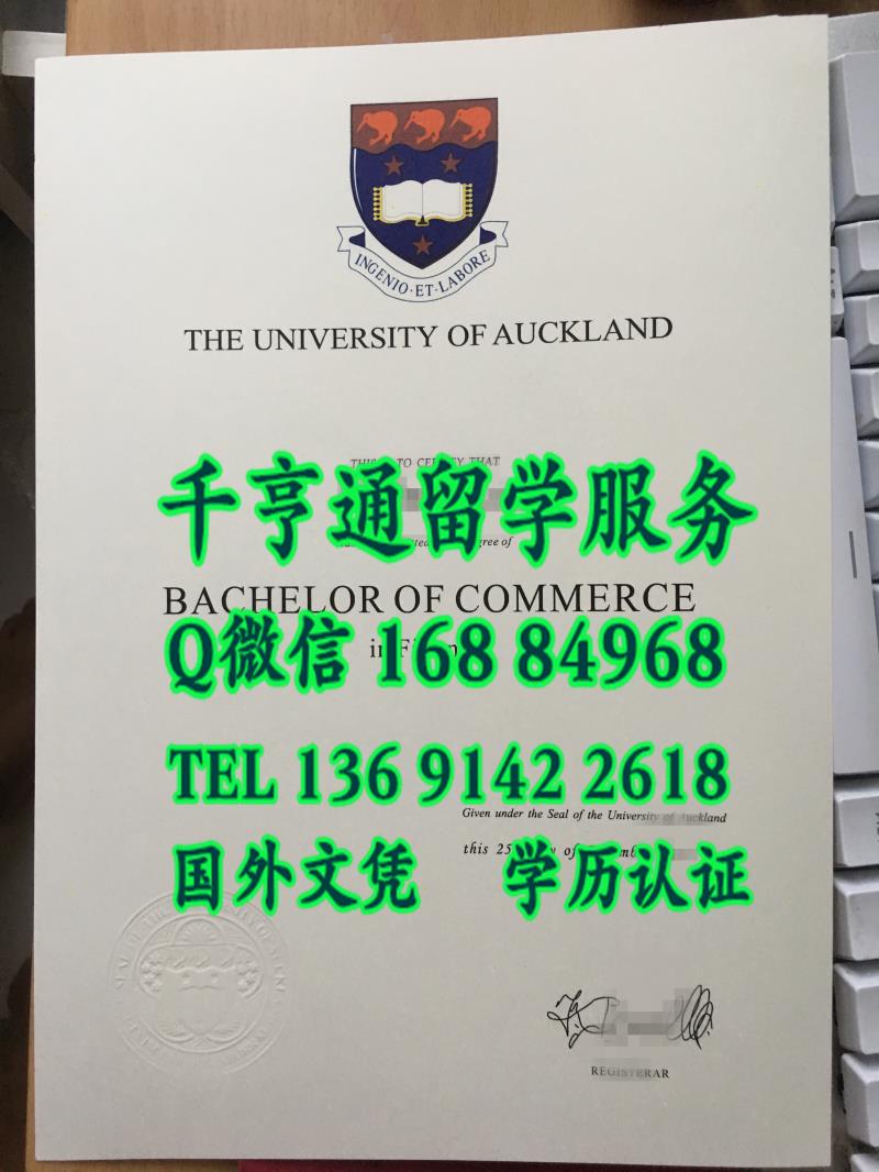 新西兰“国宝级”专业制作奥克兰大学毕业证成绩单资料，University of Auckland diploma参考图片