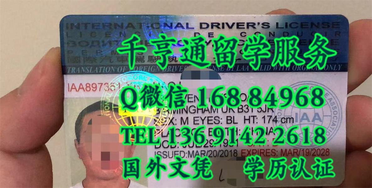 国际驾驶执照激光紫外线防伪International Driving Document