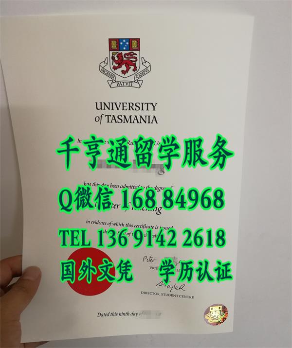 澳洲UTAS毕业证防伪/塔斯马尼亚大学文凭University of Tasmania diploma