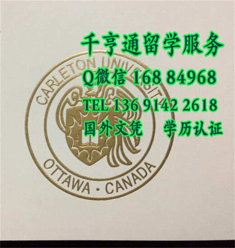 加拿大卡尔顿大学毕业证凹凸烫金效果carleton university diploma