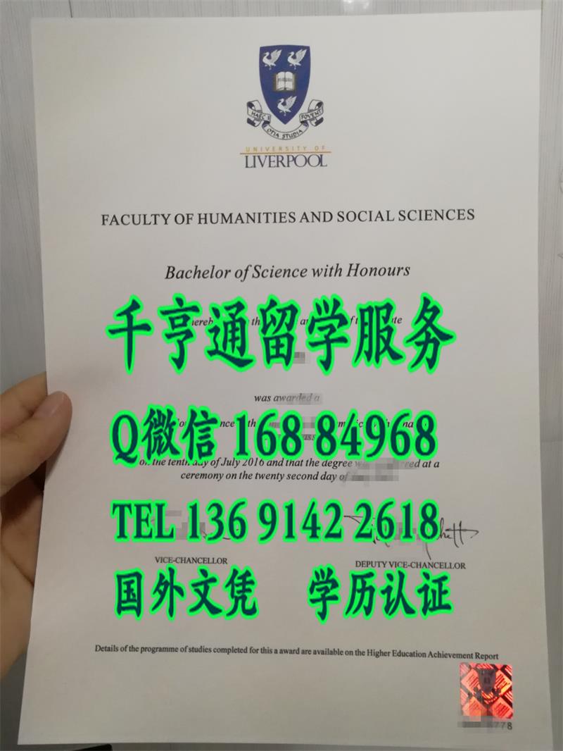 利物浦大学毕业证防伪探讨,英国大学文凭激光防伪