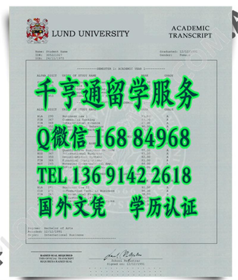 瑞典隆德大学Lund University成绩单图片参考