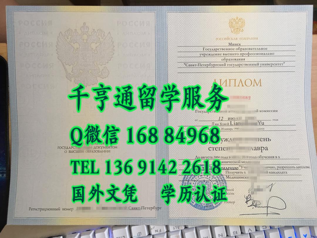 假圣彼得堡国立大学毕业证多少钱?制作/办理圣彼得堡国立大学/原版毕业证