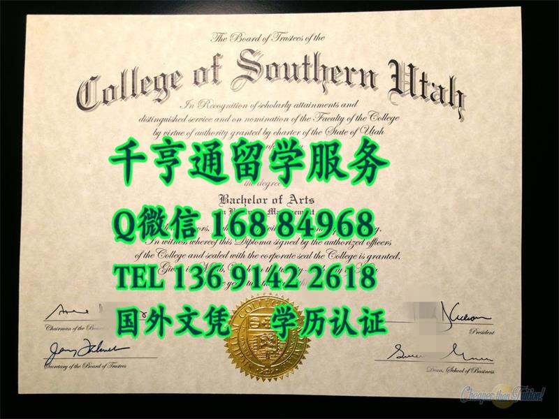 南犹他大学Southern Utah University毕业证