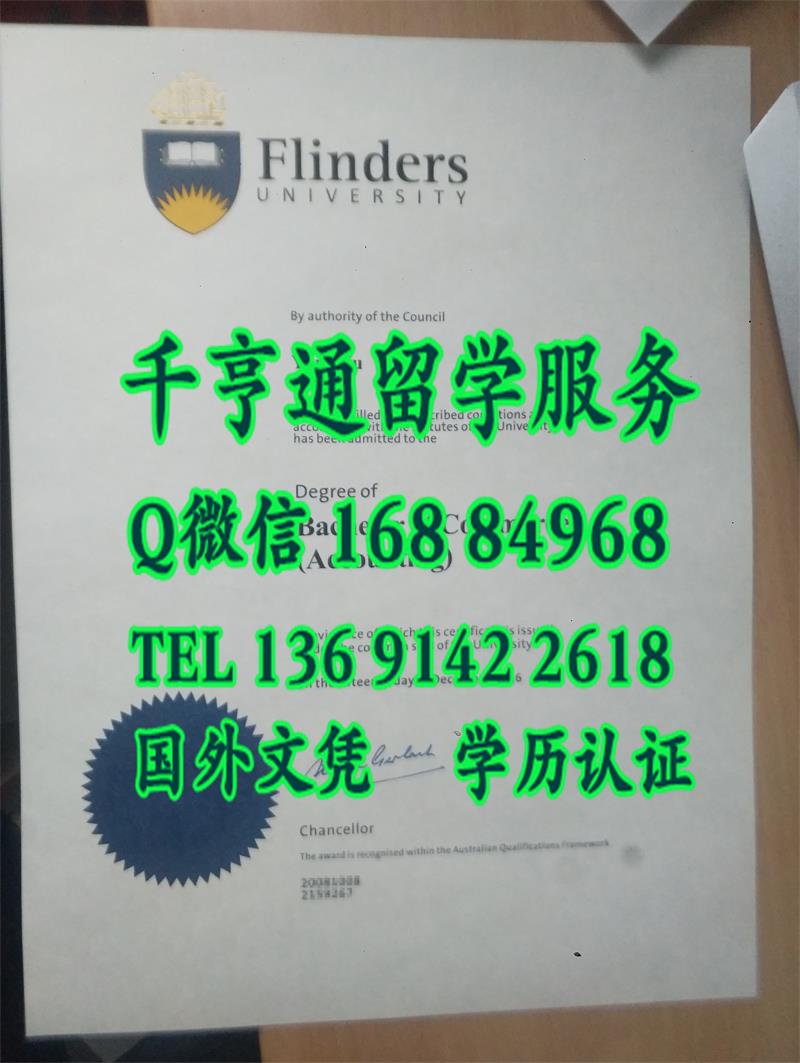 澳大利亚弗林德斯大学毕业证船帆烫金LOGO很艺术，The degree of Flinders University