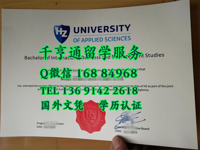 荷兰泽兰应用科学大学学位毕业证Hogeschool Zeeland diploma