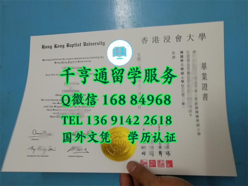 香港浸会大学毕业证烫金质量高Hong Kong Baptist University diploma