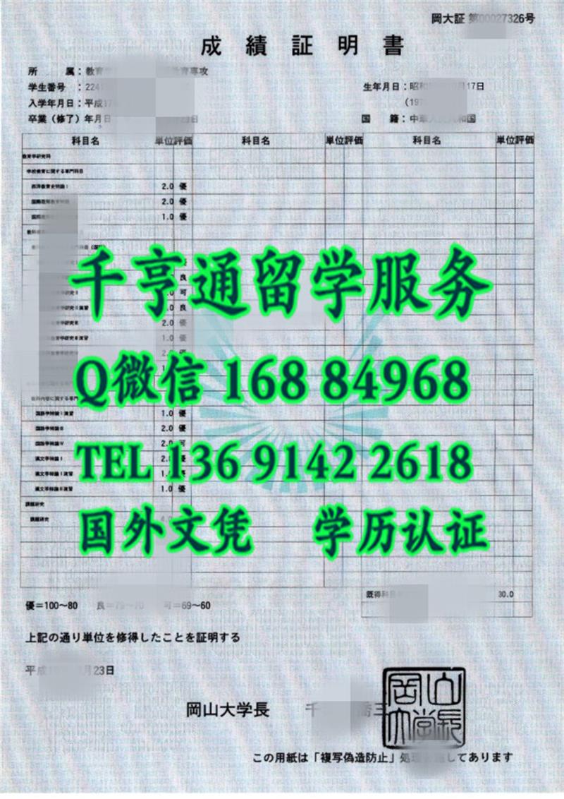 日本岡山大学成绩证明书,日本冈山大学成绩单