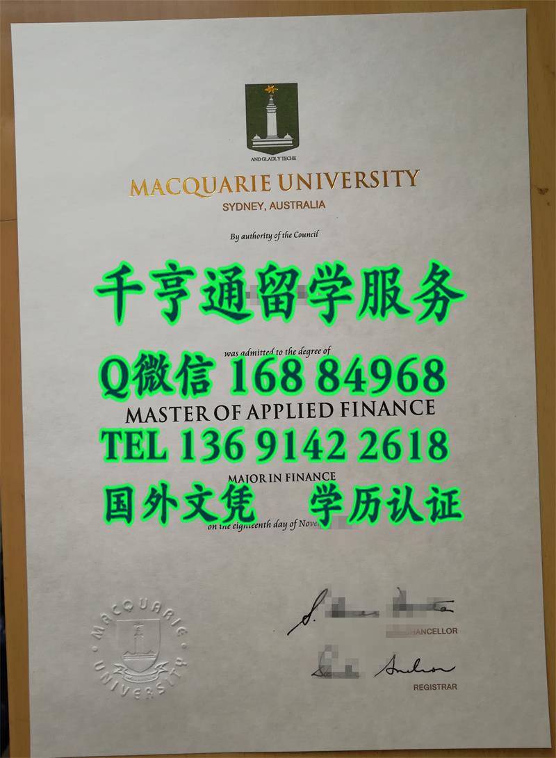 分享：麦考瑞大学硕士毕业证Macquarie University master degree