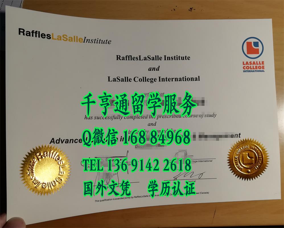 左右烫金之莱佛士拉萨尔学院毕业证raffles lasalle institute diploma,莱佛士国际学院证书